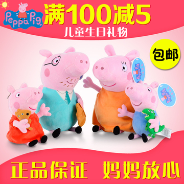 正版小猪佩奇玩具 毛绒粉红猪小妹PeppaPig 佩佩猪儿童礼物家庭装