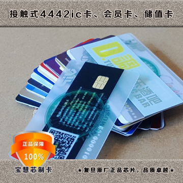 透明ic卡定制作芯片卡复旦接触式4442ic卡会员卡充储值卡制作印刷