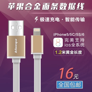 蓝强/blueqa苹果iPhone6/6plus/5/5C/5S/ipad数据充电线面条合金