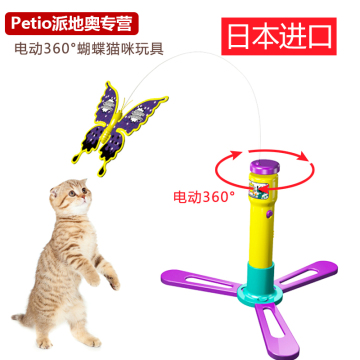 日本进口petio派地奥飞舞蝴蝶玩具 多功能电动旋转逗猫棒猫玩具