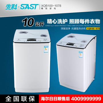 正品/先科洗衣机全自动10KG大容量不锈钢内桶风干洗衣机上门安装
