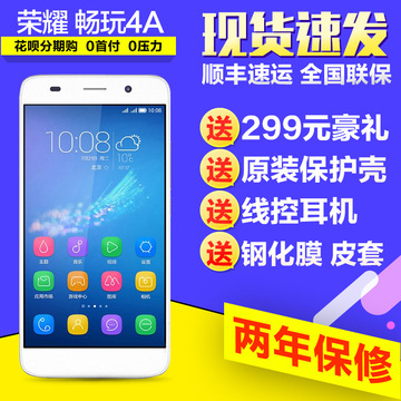 现货【送原装壳耳机膜】Huawei/华为 荣耀4A 移动/全网通4G手机
