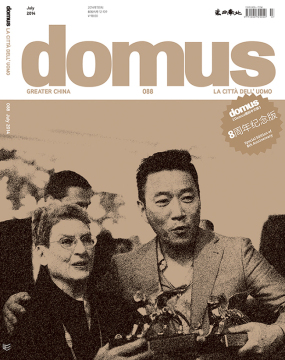 DOMUS CHINA 国际中文版 088期 2014年7月刊 杂志 8周年纪念版