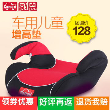 感恩正品汽车儿童安全座椅3C认证3-12岁简易便携式车用宝宝增高垫