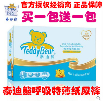 （买一送一）泰迪熊超薄倍吸超薄呼吸纸尿裤M136/L116/XL96片正品