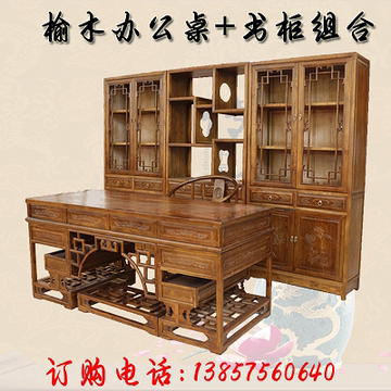 实木书桌椅中式书柜明清书桌书柜组合 榆木大班台1.8米办公桌书架