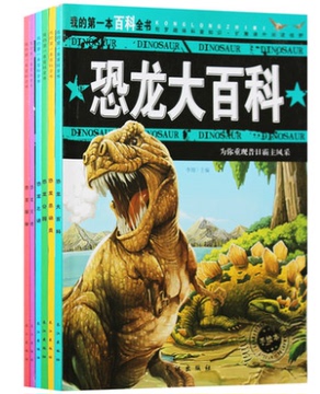 正版全套6册 我的第一本恐龙百科全书 畅销小学课外阅读恐龙书籍