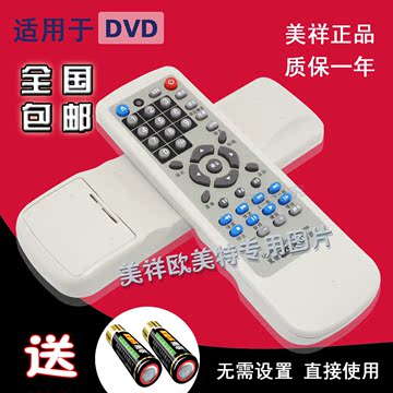 万能DVD遥控器 通用步步高/飞利浦/金正/奇声/万利达/索尼/先科等