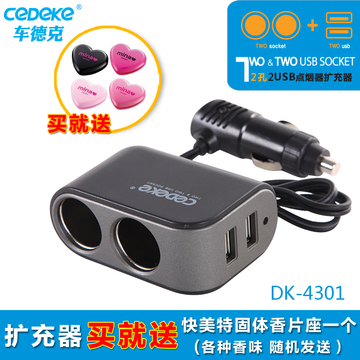 车德克 DK-4301多功能双孔双USB一拖二车载点烟器扩充器 充电器
