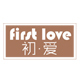 初爱 first love