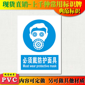 典范标识牌必须戴防护面具带指令安全警告牌PVC警示标志牌订制