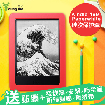阳米亚马逊Kindle499保护套 超薄通用壳硅胶Kindle Paperwhite套