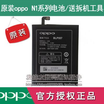 OPPO N1T电池 oppo N1T N1W原装电池 OPPON1T手机电池BLP557电板