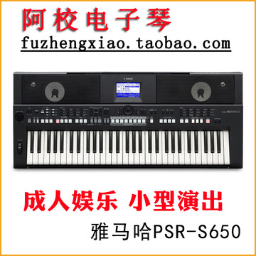 Yamaha雅马哈电子琴 PSR-S650  编曲键盘 正品行货 包邮