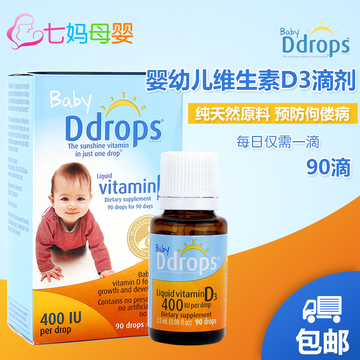 包邮美国版 加拿大Baby Ddrops 婴儿维生素D3 vd 90滴90天 DD d