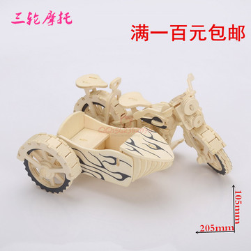 批发木质立体拼图儿童益智玩具diy手工制作小车模型三轮摩托 包邮