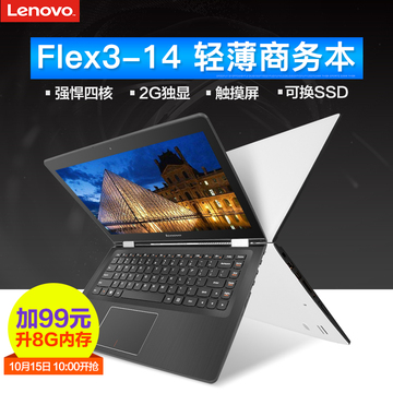Lenovo/联想 Flex3-14 A4-7210 14英寸轻薄触屏独显笔记本电脑