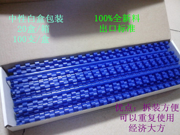 厂家直销 装订胶圈 8mm  21孔塑料胶圈 黑 白 蓝 100支一盒