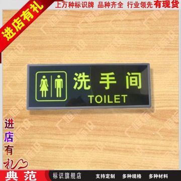 典范 夜光洗手间标识牌夜光男女厕所指示牌自发光卫生间提示牌09