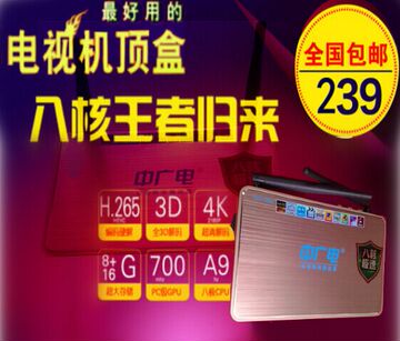 中广电A8网络播放器高清电视盒子8核无线WIFI4核硬盘数字机顶盒