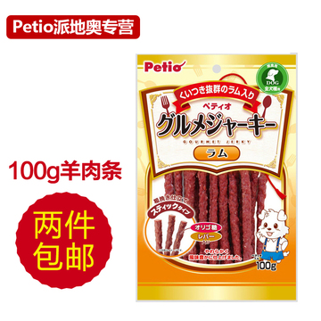 日本进口petio/派地奥狗狗零食金毛泰迪柯基巴哥羊肉条幼犬磨牙棒