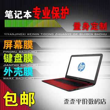 HP惠普15g-ad002TX（M9U78PA）笔记本键盘保护膜/屏幕贴膜44