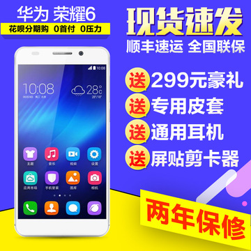 现货【送皮套耳机钢化膜】Huawei/华为 荣耀6 移动版4G智能手机