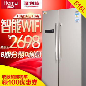 Homa/奥马 BCD-516WI 对开门冰箱家用双开门式风冷节能冷冻电冰箱