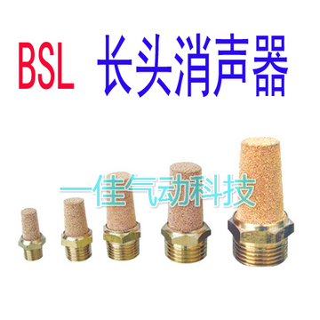 消声器BSL-01气缸电磁阀气动元件长头静音器1分2分3分4分6分特价