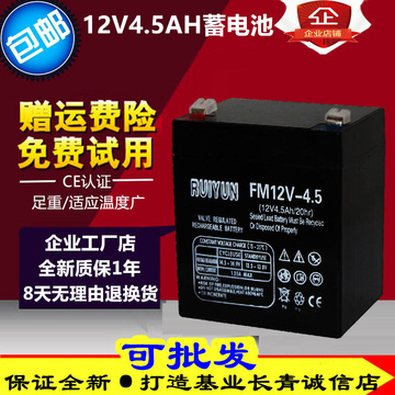 12V4.5AH免维护蓄电池12V电瓶UPS电池太阳能12v音响电池企业店铺