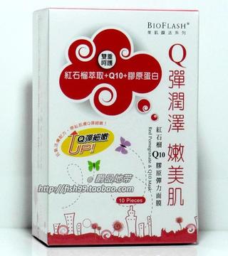 BioFlash碧芙蕾诗红石榴Q10胶原弹力面膜(10片1盒)台湾面膜抗氧化