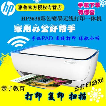 HP/惠普3638无线照片家用复印扫描多功能彩色喷墨打印机一体机