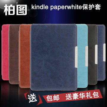 柏图 Kindle Paperwhite2保护套  Paperwhite3保护皮套 休眠