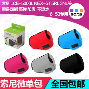 索尼ILCE-A5100 5000L内胆包 nex5T 5R 3N相机保护套 贴身软包