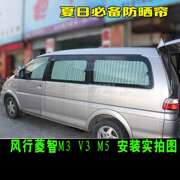 防晒汽车窗帘遮阳帘专用于东风风行菱智M3 V3M5  CM7 F600商务车