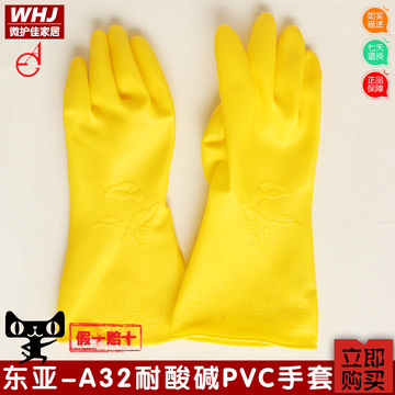 东亚A32耐酸碱手套 化工防护手套 耐油PVC浸塑 工业劳保防化手套