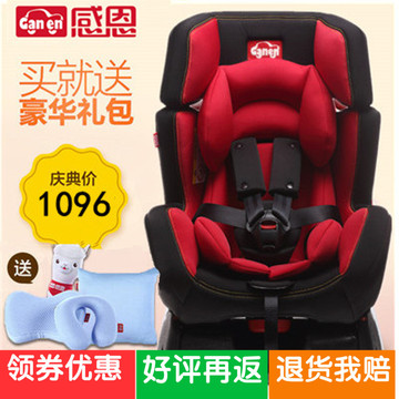 感恩正品儿童安全座椅3C认证0-6岁坐式婴儿宝宝汽车车载坐椅用品
