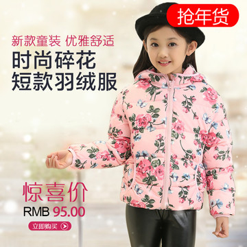 2015新款韩版女童小碎花羽绒服加厚时尚短款拉链白鸭绒外套包邮