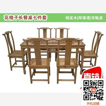 明清家具仿古实木餐桌格子桌长茶桌特价简约现代中式明清古典桌