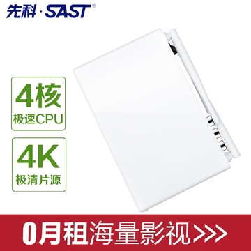 SAST/先科 A5网络机顶盒魔盒八核高清播放器4k电视盒子wifi