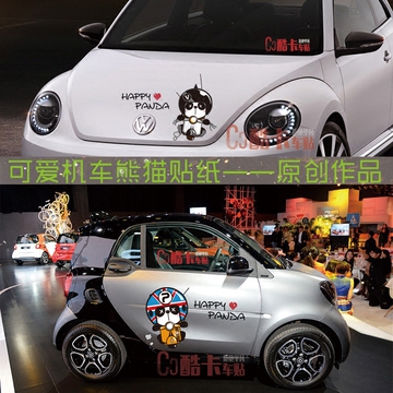 熊猫汽车贴纸smart甲壳虫mini车贴拉花贴车身装饰贴纸个性可爱