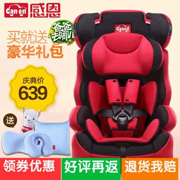 感恩正品儿童安全座椅9个月-12岁3C认证通用宝宝婴儿车载汽车用品