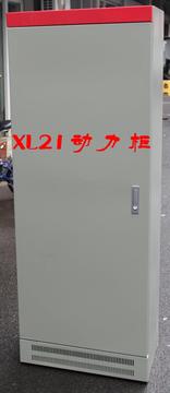 XL-21动力柜 落地式低压配电箱柜 动力箱 配电柜1200 600 370现货