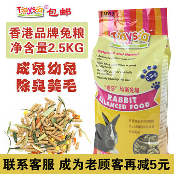 泰莎/TSYSA 兔粮全国包邮兔子饲料垂耳兔成兔幼兔主粮除臭2.5KG