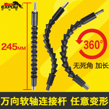 expow伊克斯电钻 电动螺丝刀配件万向软轴连接杆加长软管延长棒