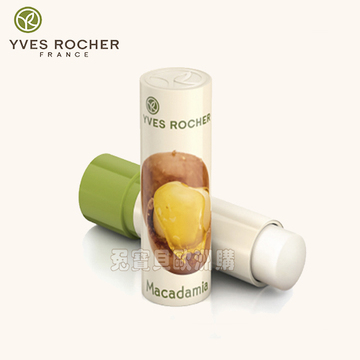 法国 Yves Rocher 伊夫黎雪澳洲坚果润唇膏 4.8g 滋润纯天然果香