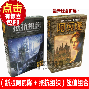 包邮 抵抗组织桌游阿瓦隆12中文阿瓦隆最新升级版带扩展狼人游戏