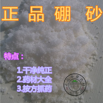 中药材 优质硼砂 硼沙 硼砂粉 月石900g包邮 药用硼砂粉 月石粉