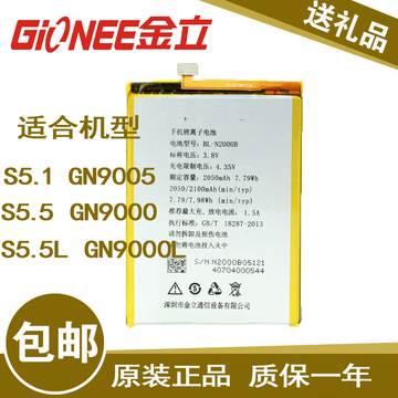 金立S5.1 GN9005手机电池S5.5 GN9000 S5.5L GN9000L原装电池电板