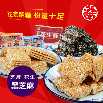 苏南 潮汕特产黑芝麻/白芝麻酥 传统手工零食糕点 小吃花生糖850g